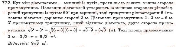 фото задание 772 - § 17. площа многокутника - розділ 3. многокутники та їх площі
