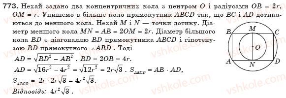 фото задание 773 - § 17. площа многокутника - розділ 3. многокутники та їх площі