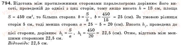 фото задание 794 - § 18. площі паралелограма і трапеції - розділ 3. многокутники та їх площі