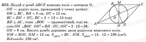 фото задание 823 - § 18. площі паралелограма і трапеції - розділ 3. многокутники та їх площі