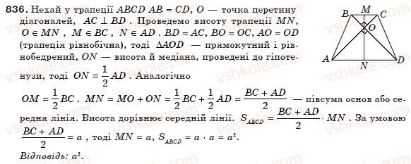 фото задание 836 - § 18. площі паралелограма і трапеції - розділ 3. многокутники та їх площі