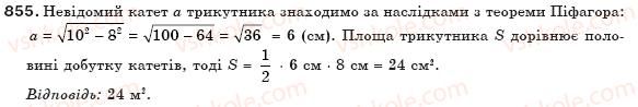 фото задание 855 - § 19. площа трикутника - розділ 3. многокутники та їх площі