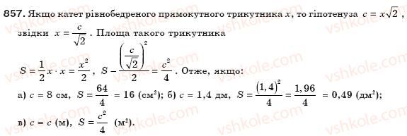 фото задание 857 - § 19. площа трикутника - розділ 3. многокутники та їх площі