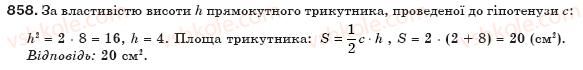 фото задание 858 - § 19. площа трикутника - розділ 3. многокутники та їх площі