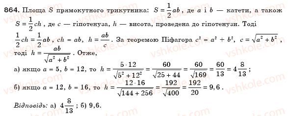 фото задание 864 - § 19. площа трикутника - розділ 3. многокутники та їх площі