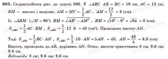 фото задание 865 - § 19. площа трикутника - розділ 3. многокутники та їх площі