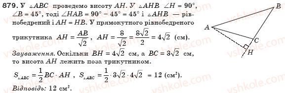 фото задание 879 - § 19. площа трикутника - розділ 3. многокутники та їх площі