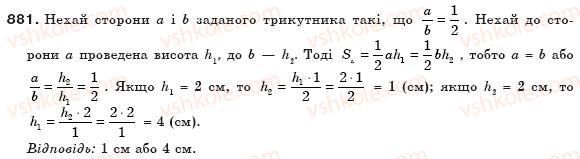 фото задание 881 - § 19. площа трикутника - розділ 3. многокутники та їх площі