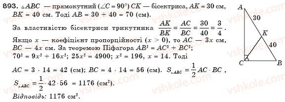 фото задание 893 - § 19. площа трикутника - розділ 3. многокутники та їх площі