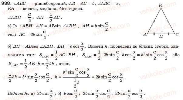 фото задание 938 - § 20. синус, косинус і тангенс гострого кута - розділ 4. розв’язування прямокутних трикутників