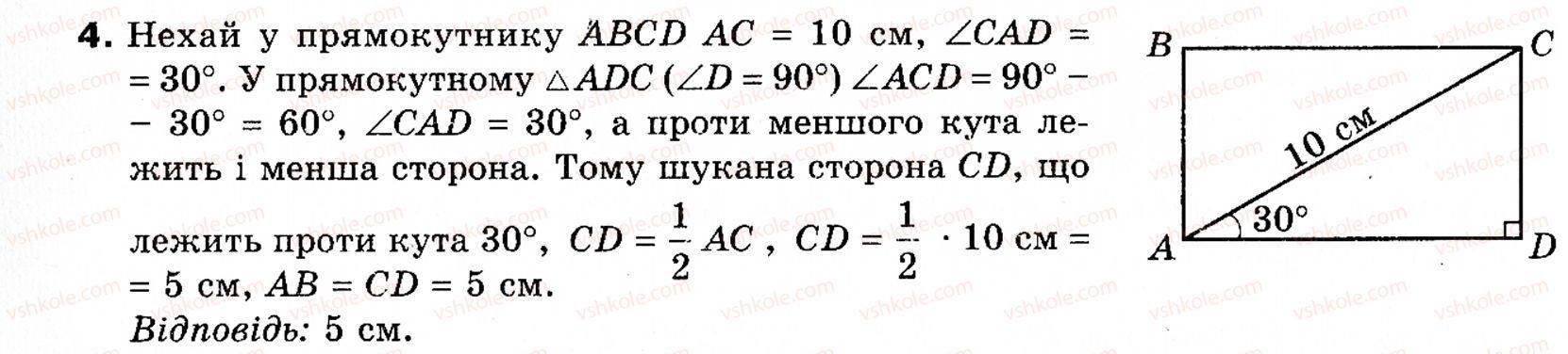 фото задание 4 - типові задачі для контрольної роботи 1 - розділ 1. чотирикутники