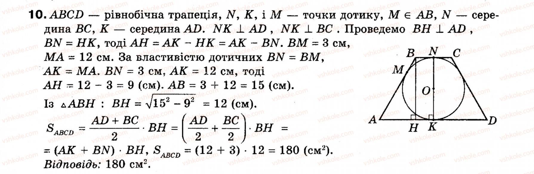 фото задание 10 - типові задачі для контрольної роботи 5 - розділ 3. многокутники та їх площі