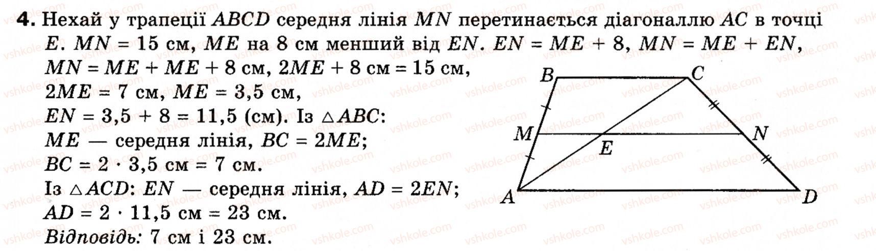фото задание 4 - типові задачі для контрольної роботи 2 - розділ 1. чотирикутники