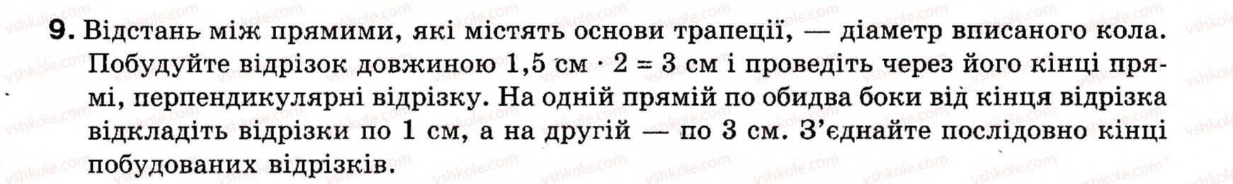 фото задание 9 - типові задачі для контрольної роботи 2 - розділ 1. чотирикутники