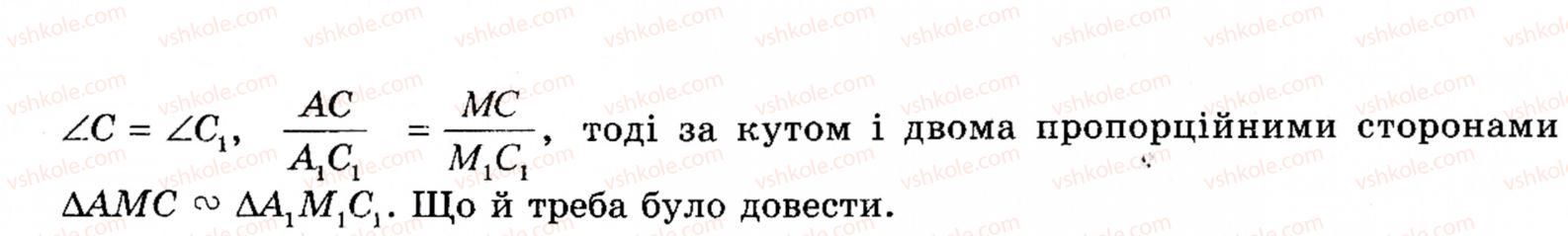 фото задание 9 - типові задачі для контрольної роботи 3 - розділ 2. подібність трикутників