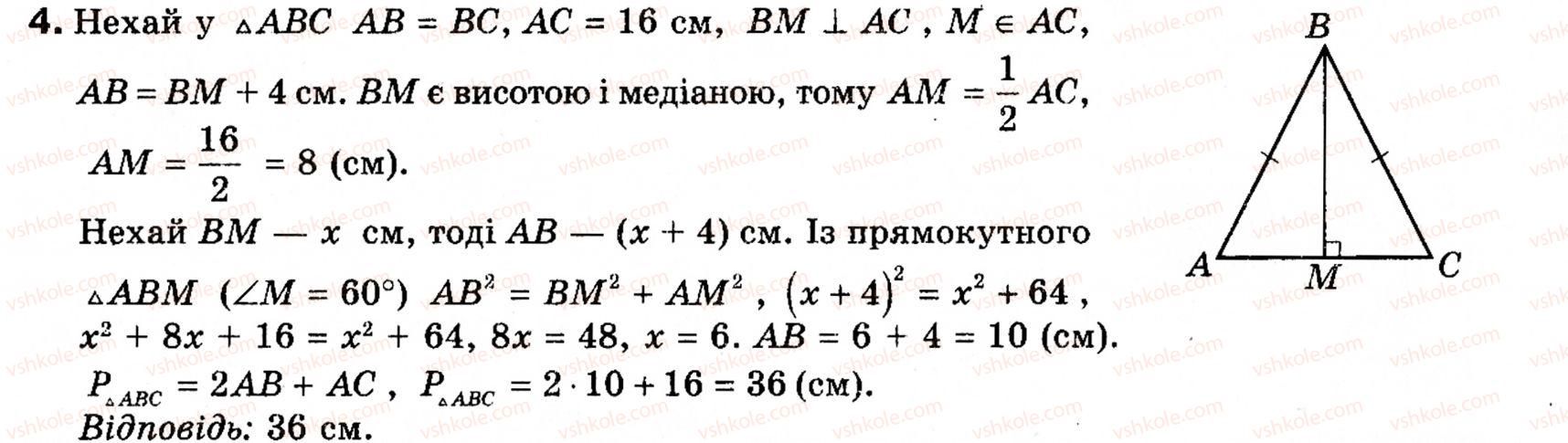фото задание 4 - типові задачі для контрольної роботи 4 - розділ 2. подібність трикутників