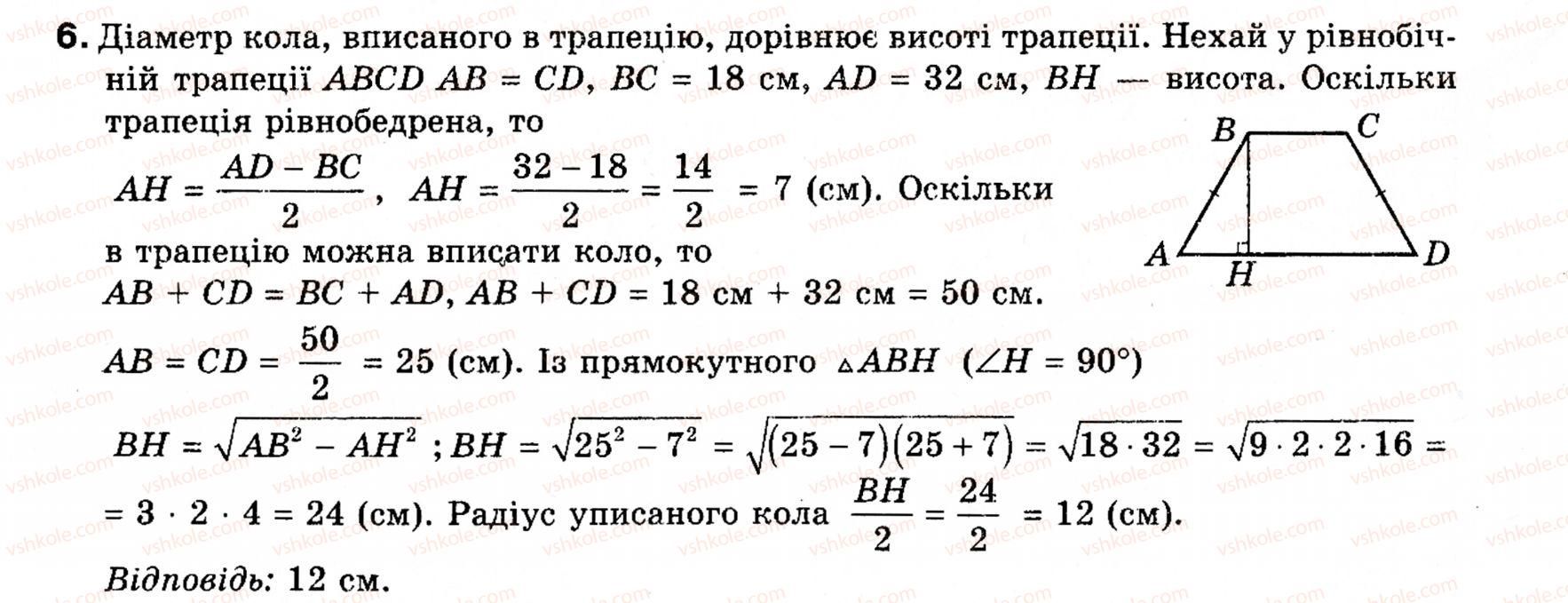 фото задание 6 - типові задачі для контрольної роботи 4 - розділ 2. подібність трикутників