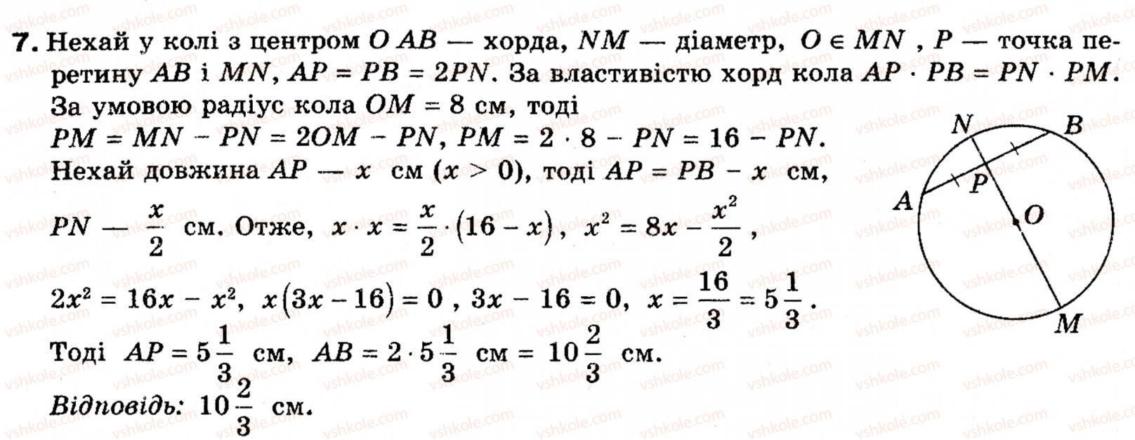 фото задание 7 - типові задачі для контрольної роботи 4 - розділ 2. подібність трикутників