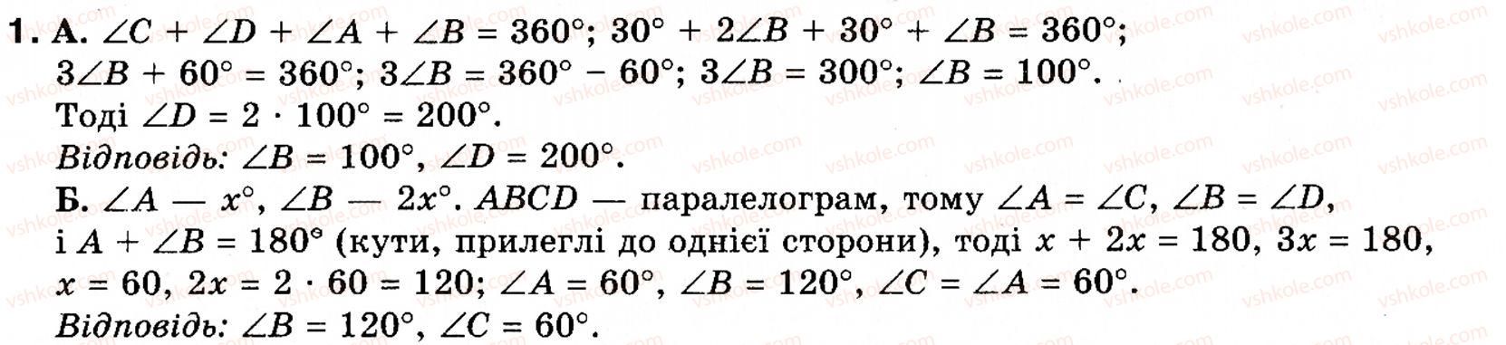 фото задание 1 - задачі за готовими малюнками 1 - розділ 1. чотирикутники