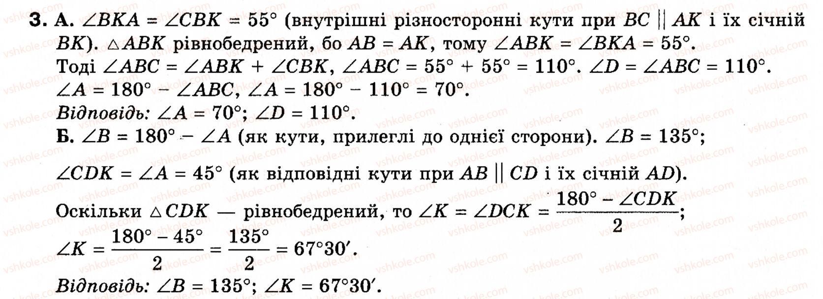 фото задание 3 - задачі за готовими малюнками 1 - розділ 1. чотирикутники