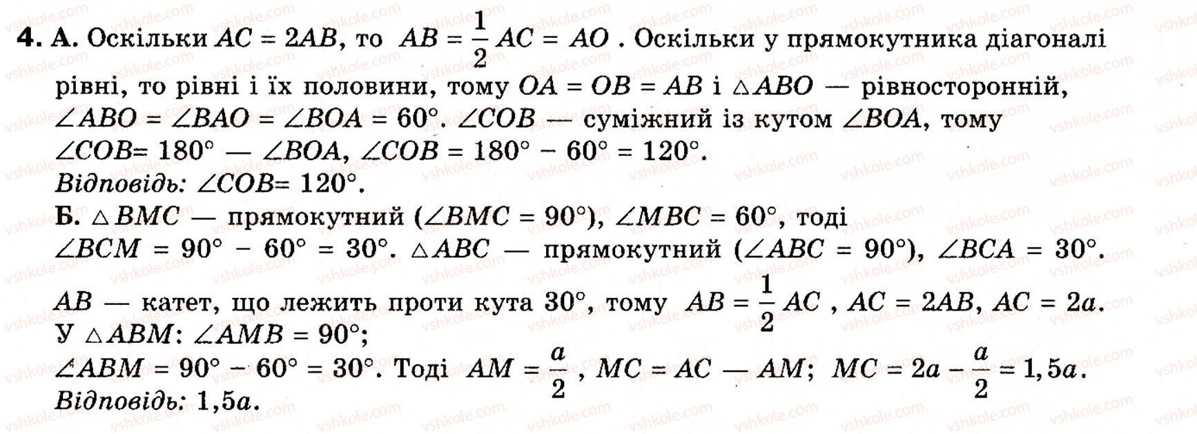 фото задание 4 - задачі за готовими малюнками 1 - розділ 1. чотирикутники