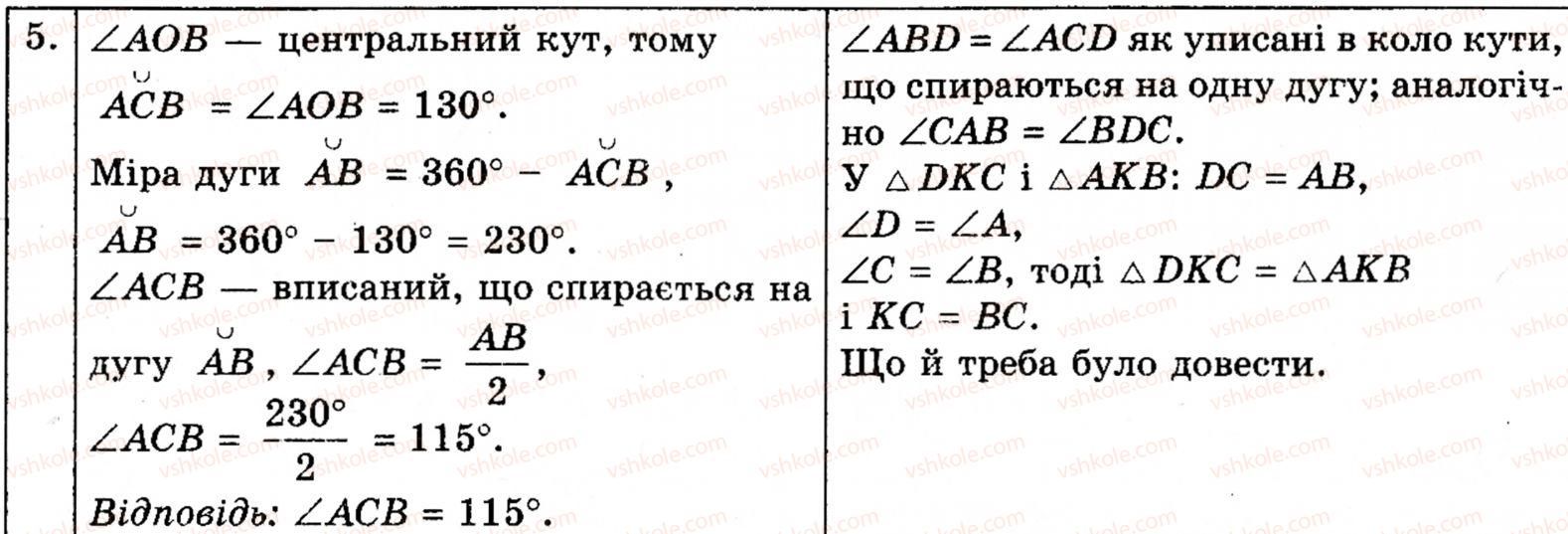 фото задание 5 - задачі за готовими малюнками 2 - розділ 1. чотирикутники