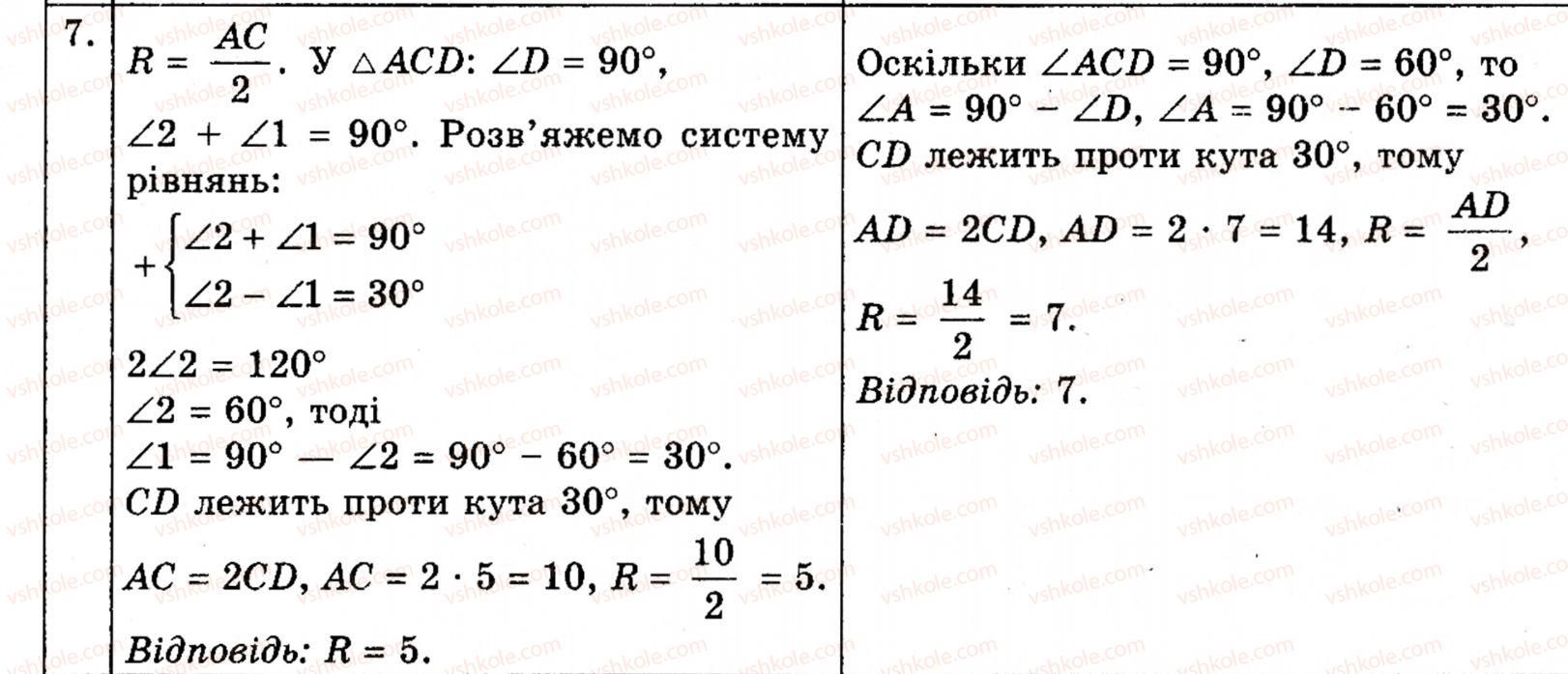 фото задание 7 - задачі за готовими малюнками 2 - розділ 1. чотирикутники