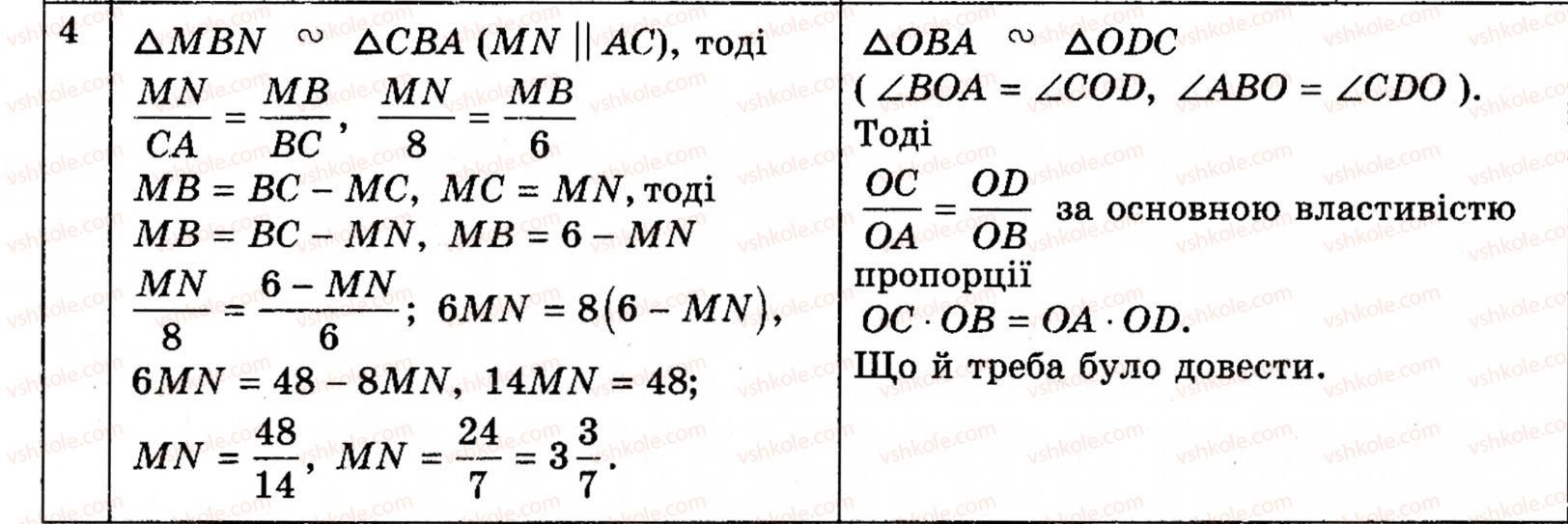 фото задание 4 - задачі за готовими малюнками 3 - розділ 2. подібність трикутників