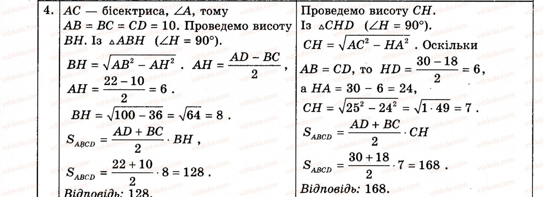 фото задание 4 - задачі за готовими малюнками 5 - розділ 3. многокутники та їх площі