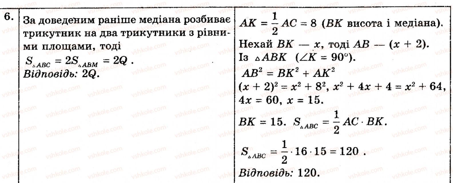 фото задание 6 - задачі за готовими малюнками 5 - розділ 3. многокутники та їх площі