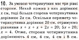 фото задание 10 - § 1. загальні властивості чотирикутників - розділ 1. чотирикутники