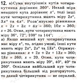 фото задание 12 - § 1. загальні властивості чотирикутників - розділ 1. чотирикутники