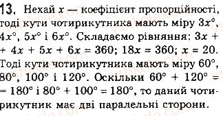 фото задание 13 - § 1. загальні властивості чотирикутників - розділ 1. чотирикутники