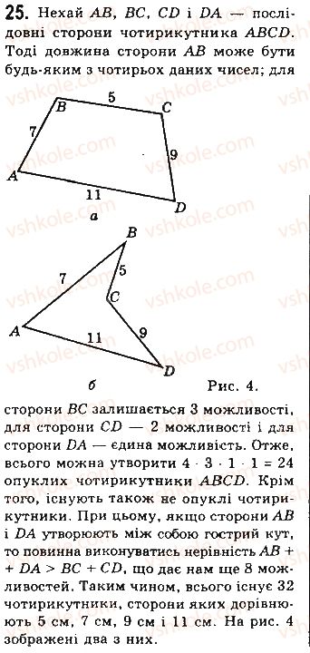 фото задание 25 - § 1. загальні властивості чотирикутників - розділ 1. чотирикутники