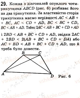 фото задание 29 - § 1. загальні властивості чотирикутників - розділ 1. чотирикутники
