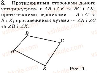 фото задание 8 - § 1. загальні властивості чотирикутників - розділ 1. чотирикутники
