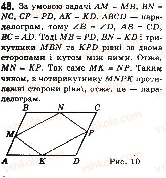 фото задание 48 - § 2. паралелограми - розділ 1. чотирикутники