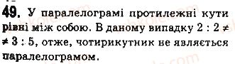 фото задание 49 - § 2. паралелограми - розділ 1. чотирикутники