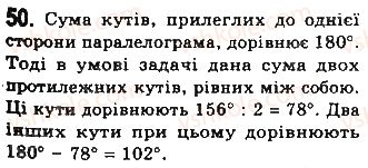 фото задание 50 - § 2. паралелограми - розділ 1. чотирикутники