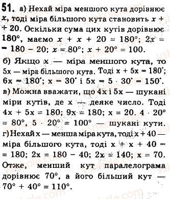 фото задание 51 - § 2. паралелограми - розділ 1. чотирикутники