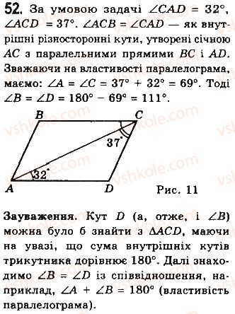 фото задание 52 - § 2. паралелограми - розділ 1. чотирикутники