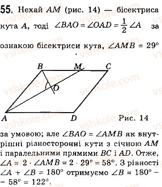 фото задание 55 - § 2. паралелограми - розділ 1. чотирикутники