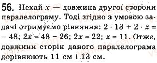фото задание 56 - § 2. паралелограми - розділ 1. чотирикутники