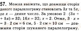 фото задание 57 - § 2. паралелограми - розділ 1. чотирикутники