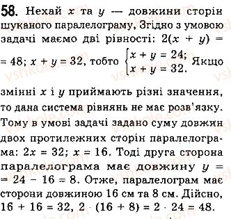 фото задание 58 - § 2. паралелограми - розділ 1. чотирикутники