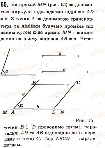 фото задание 60 - § 2. паралелограми - розділ 1. чотирикутники