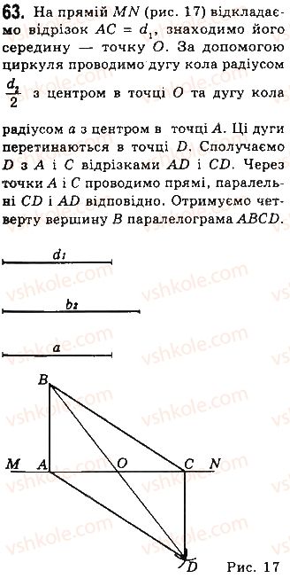 фото задание 63 - § 2. паралелограми - розділ 1. чотирикутники