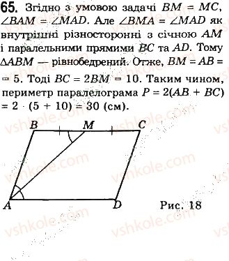 фото задание 65 - § 2. паралелограми - розділ 1. чотирикутники