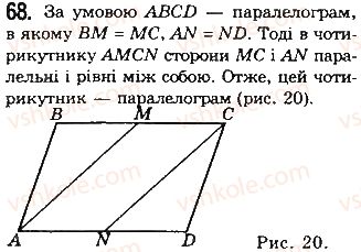 фото задание 68 - § 2. паралелограми - розділ 1. чотирикутники