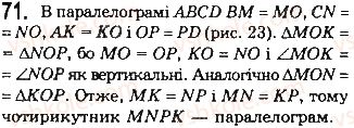 фото задание 71 - § 2. паралелограми - розділ 1. чотирикутники